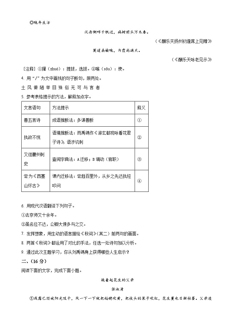 2024年河北省唐山市遵化市中考二模语文试题(原卷版+解析版)03