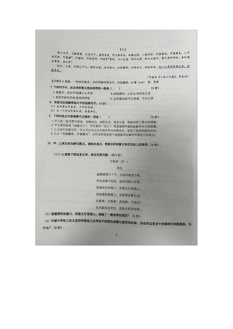2024年广东省广州市番禺区广东仲元中学附属学校中考二模语文试题第3页
