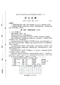 2024年山东省潍坊市诸城市中考二模语文试题