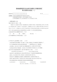 2024年湖南省衡阳市中考三模语文试题