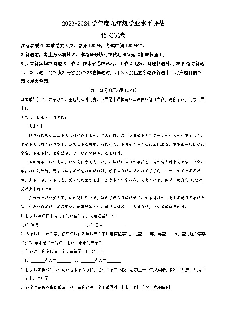 2024年河北省唐山市古冶区中考二模语文试题(原卷版+解析版)01