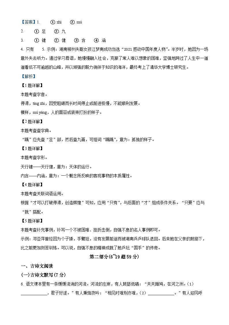 2024年河北省唐山市古冶区中考二模语文试题(原卷版+解析版)02