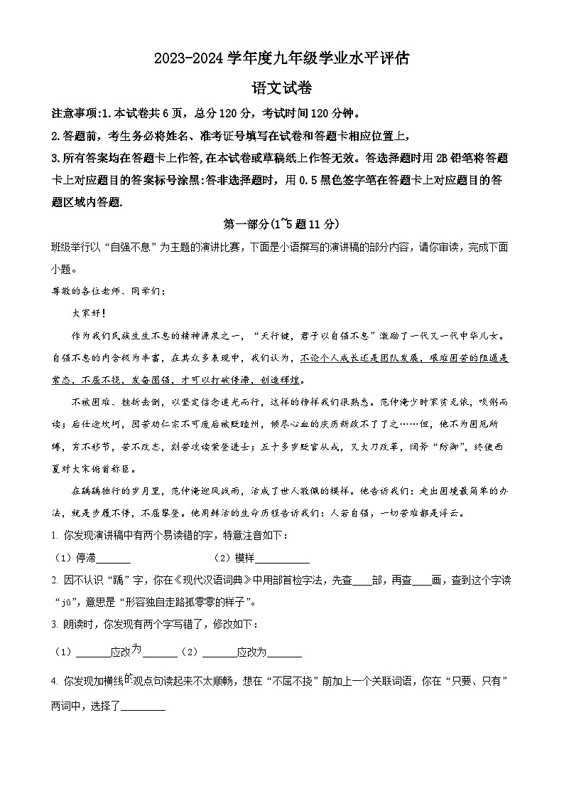 2024年河北省唐山市古冶区中考二模语文试题(原卷版+解析版)01
