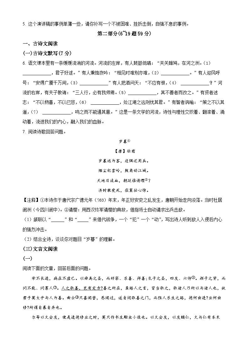 2024年河北省唐山市古冶区中考二模语文试题(原卷版+解析版)02