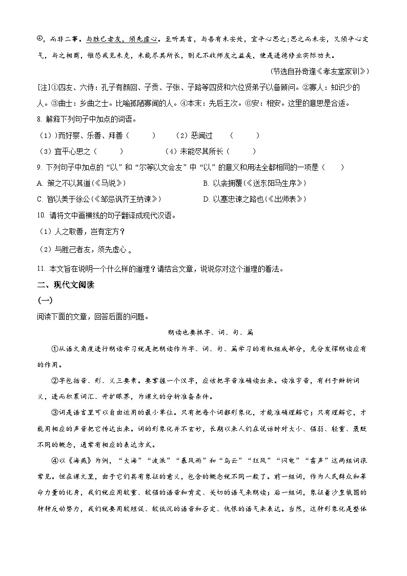 2024年河北省唐山市古冶区中考二模语文试题(原卷版+解析版)03