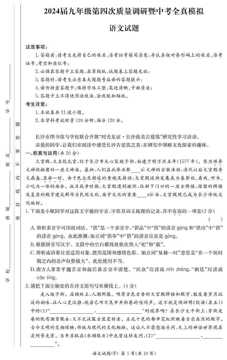 2024湖南师大附中中考仿真模拟(一模)语文试卷及参考答案01