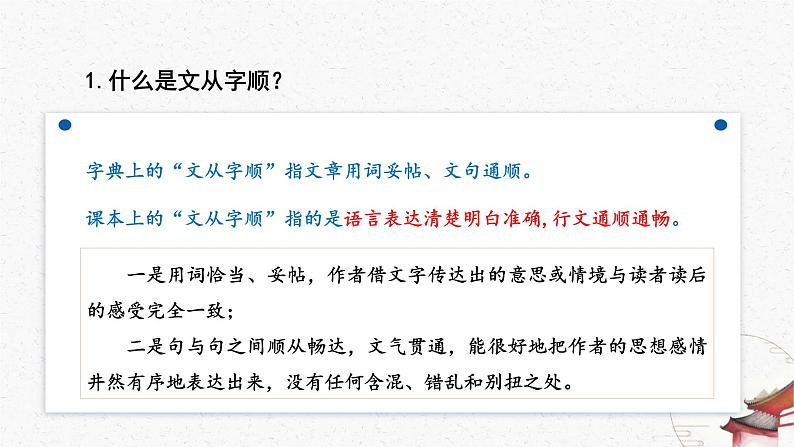 写作《文从字顺》教学课件-(同步教学)统编版语文七年级下册名师备课系列04
