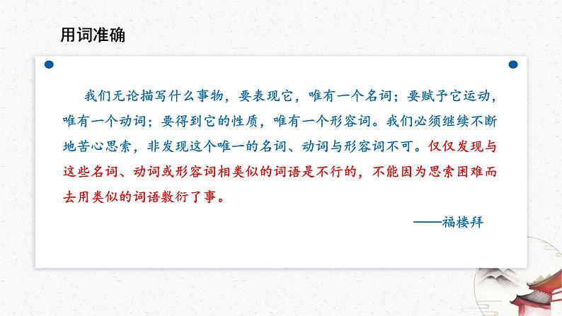 写作《文从字顺》教学课件-(同步教学)统编版语文七年级下册名师备课系列08