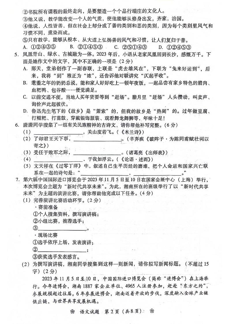 2024年湖南省衡阳市蒸湘区呆鹰岭中学、蒸湘中学、雨母山中学联考中考二模语文试题02