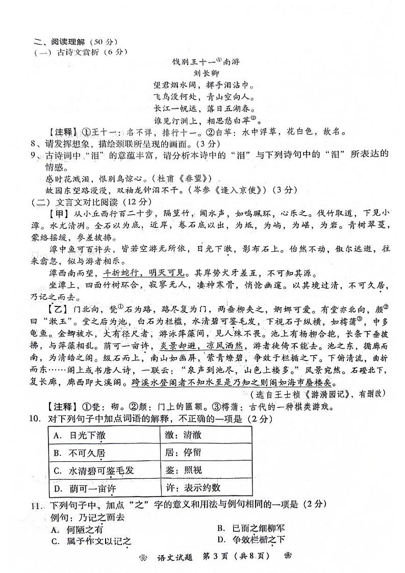 2024年湖南省衡阳市蒸湘区呆鹰岭中学、蒸湘中学、雨母山中学联考中考二模语文试题03