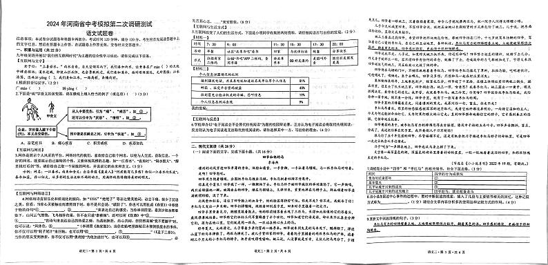 2024年河南省开封市兰考县中考二模语文试题第1页