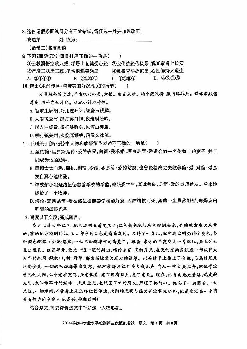 2024年新疆维吾尔自治区中考三模语文试题03
