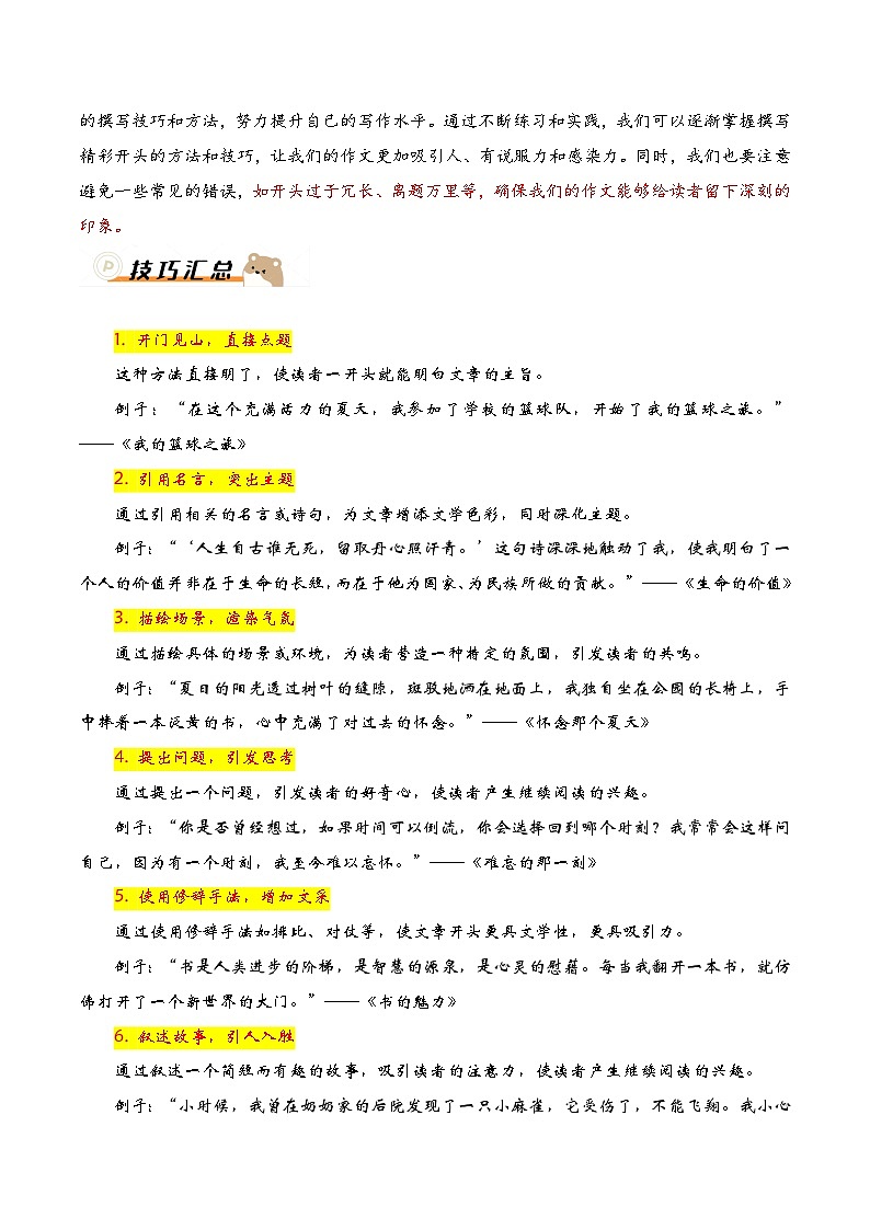 抢分秘籍01:开头亮眼璀璨-备战2024年中考语文作文考前抢分模板与必备素材范文试卷02