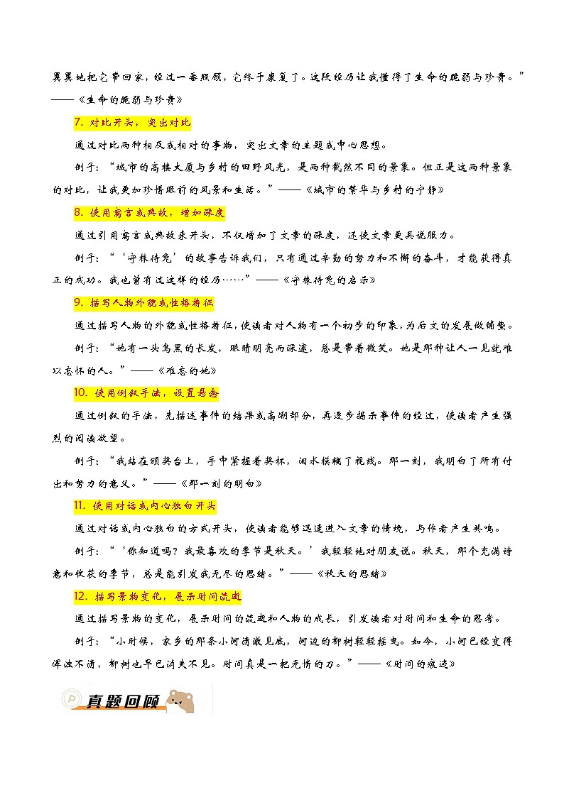 抢分秘籍01:开头亮眼璀璨-备战2024年中考语文作文考前抢分模板与必备素材范文试卷03