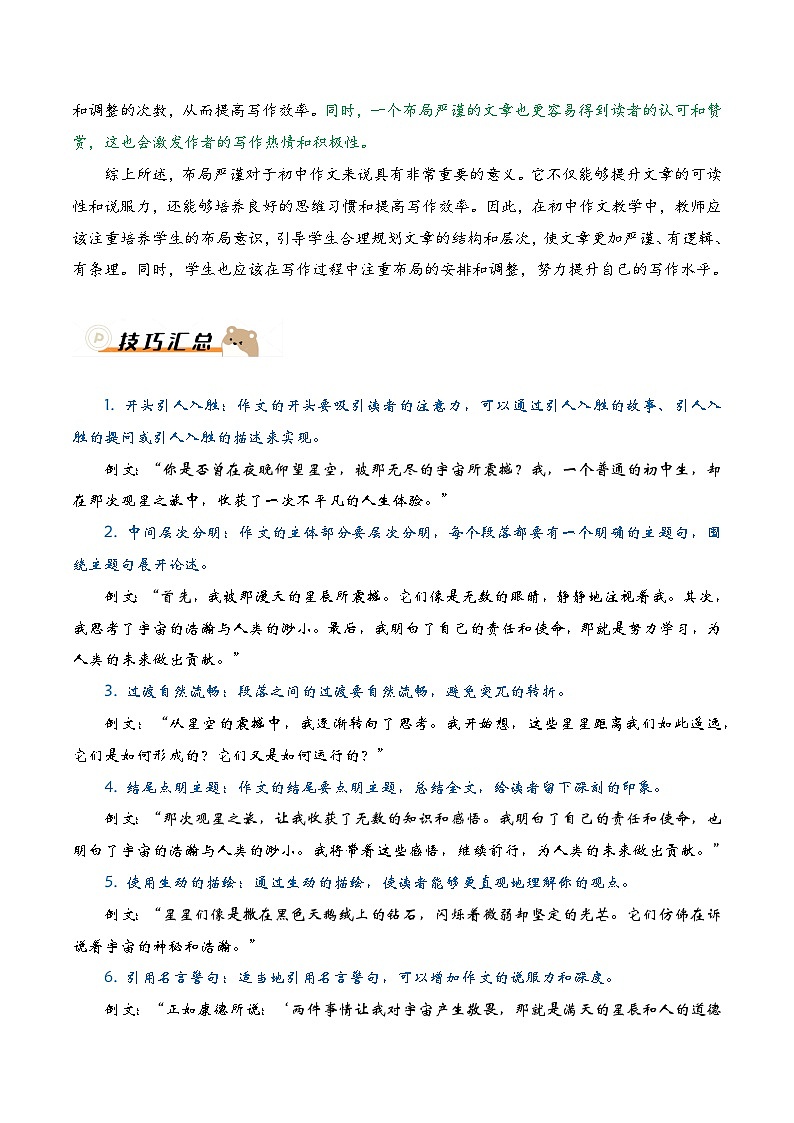 抢分秘籍03:布局结构严谨-备战2024年中考语文作文考前抢分模板与必备素材范文试卷第2页