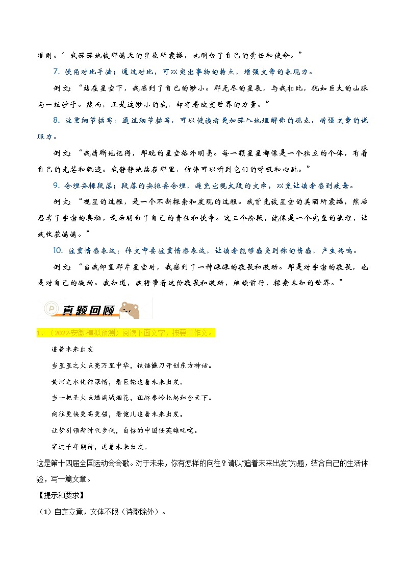 抢分秘籍03:布局结构严谨-备战2024年中考语文作文考前抢分模板与必备素材范文试卷第3页