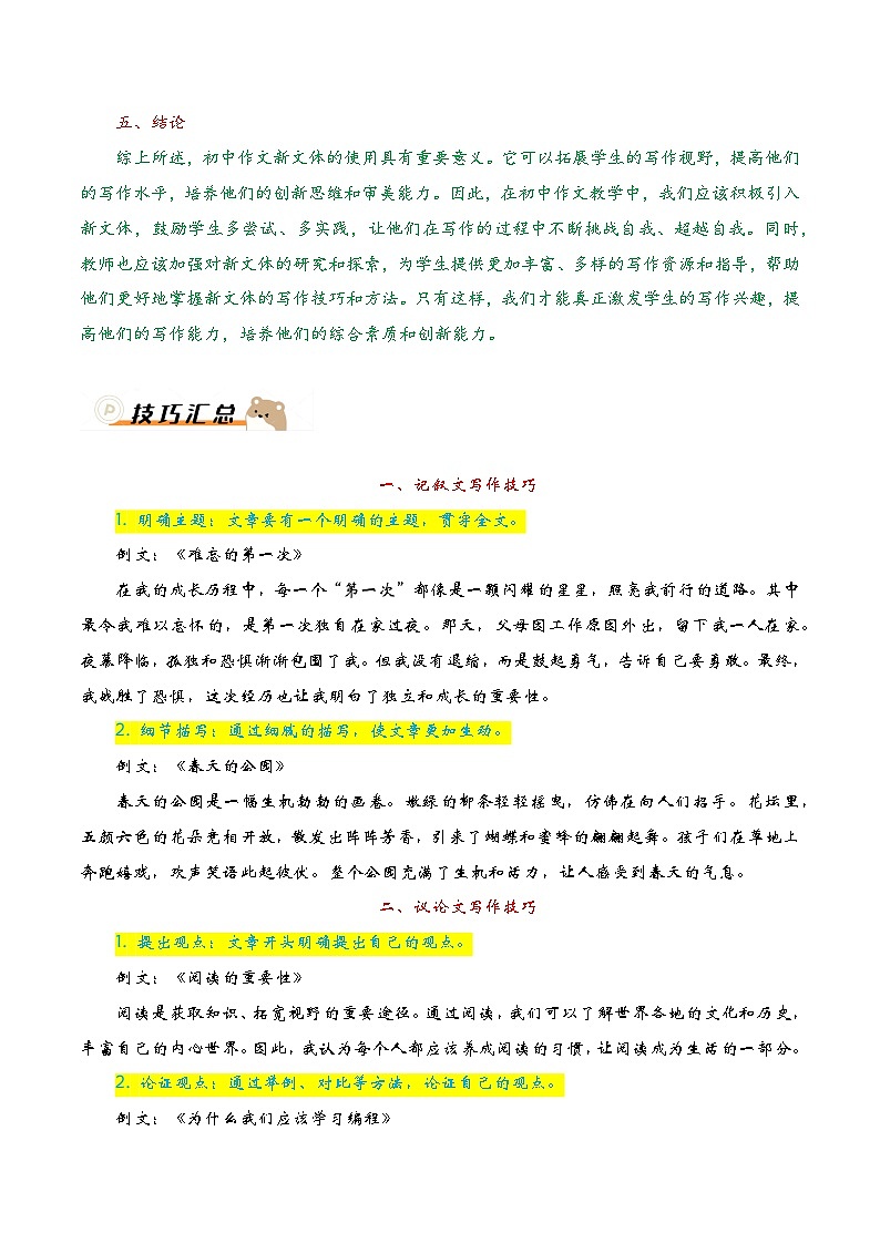 抢分秘籍07:新文体灵活用-备战2024年中考语文作文考前抢分模板与必备素材范文试卷02