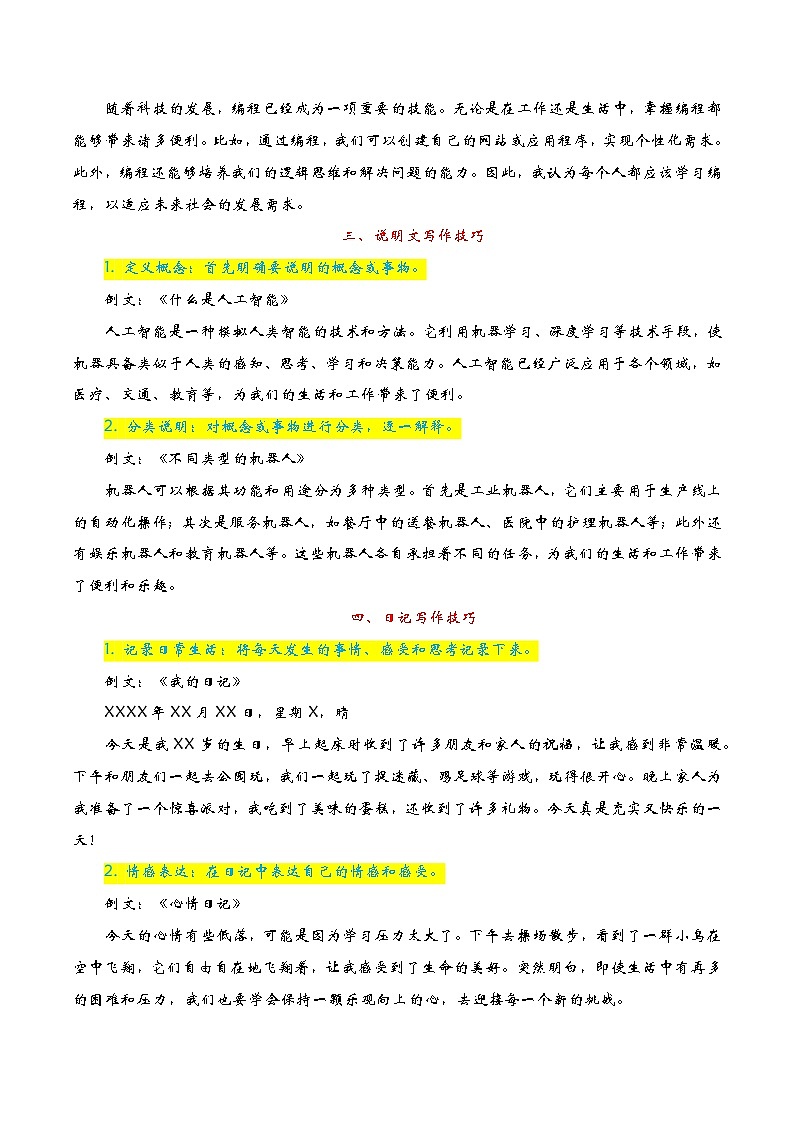 抢分秘籍07:新文体灵活用-备战2024年中考语文作文考前抢分模板与必备素材范文试卷03