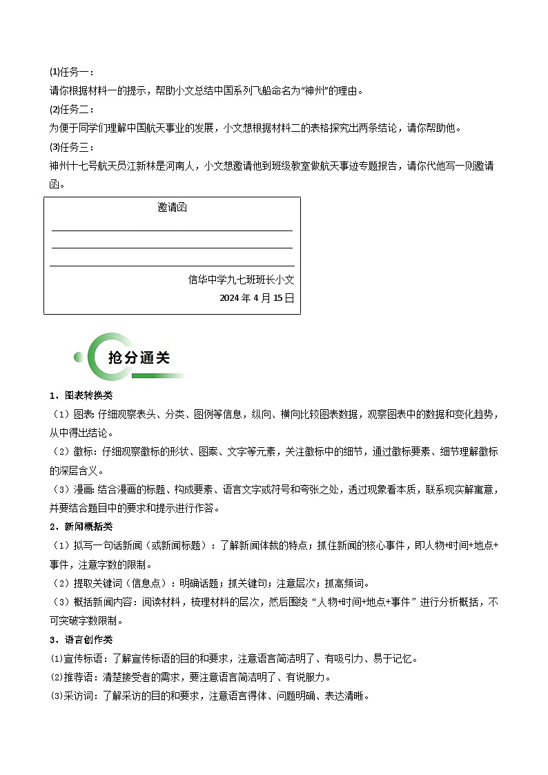 通关02 综合性学习(原卷版)2024年中考语文考前抢分必练必过(全国通用)03