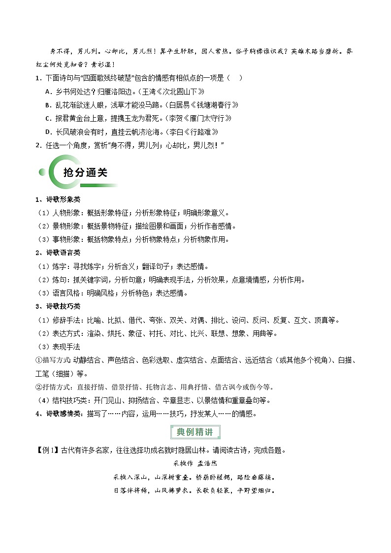 通关03 诗歌鉴赏(原卷版)2024年中考语文考前抢分必练必过(全国通用)第2页