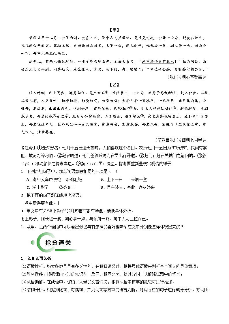 通关04 课内外文言文阅读(原卷版)2024年中考语文考前抢分必练必过(全国通用)第2页