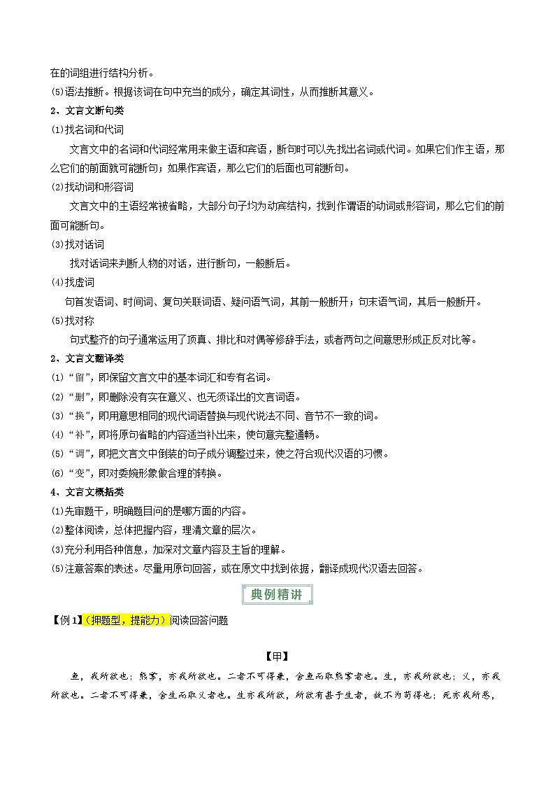 通关04 课内外文言文阅读(原卷版)2024年中考语文考前抢分必练必过(全国通用)第3页