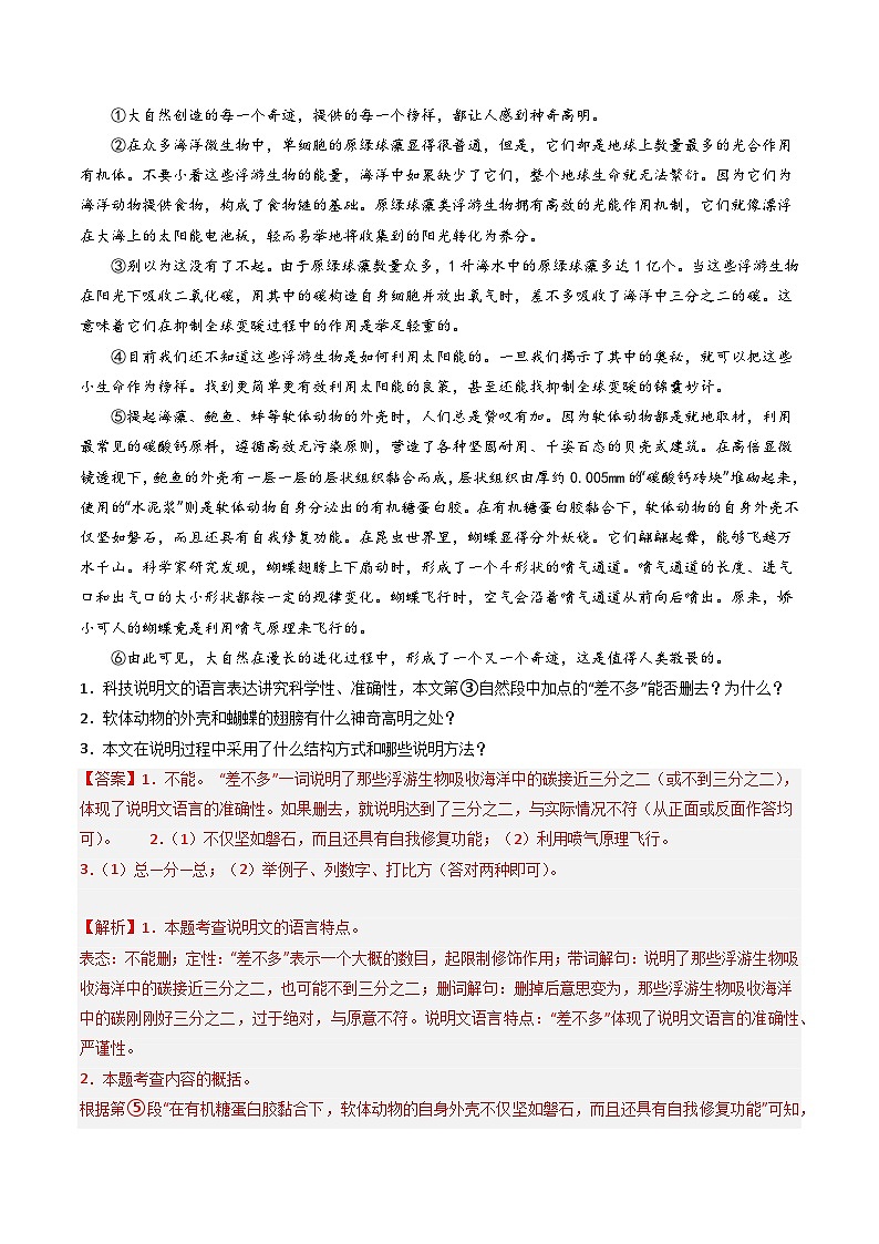 通关05 说明文阅读(解析版)2024年中考语文考前抢分必练必过(全国通用)第2页