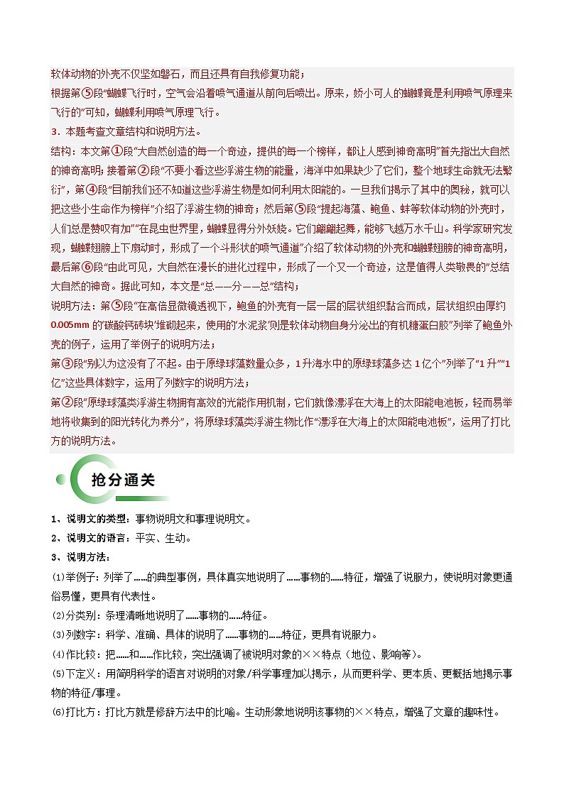 通关05 说明文阅读(解析版)2024年中考语文考前抢分必练必过(全国通用)第3页