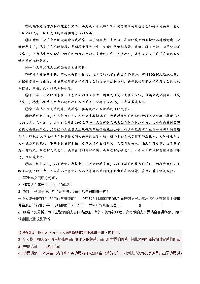 通关06 议论文阅读(解析版)2024年中考语文考前抢分必练必过(全国通用)第2页