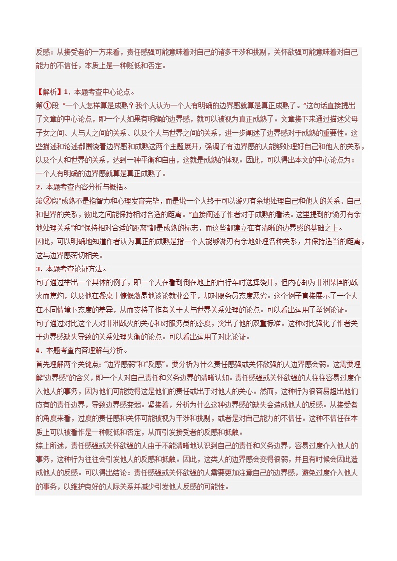 通关06 议论文阅读(解析版)2024年中考语文考前抢分必练必过(全国通用)第3页