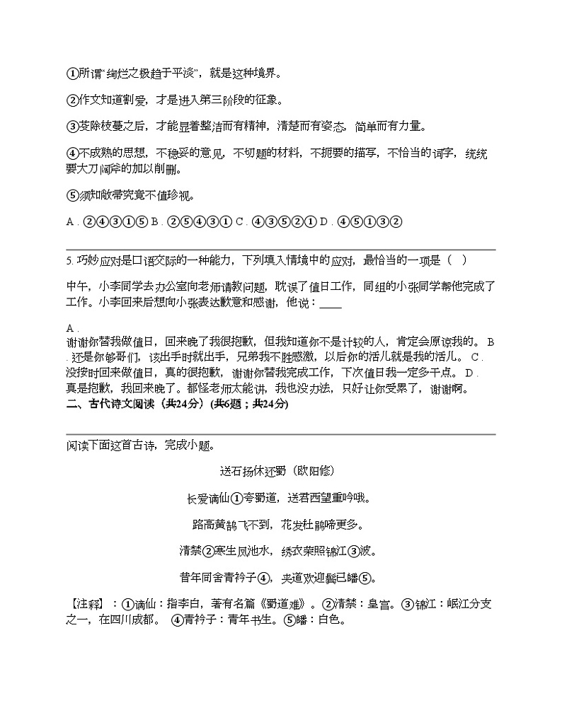 江西省南昌一中教育集团2023-2024学年八年级下学期语文期中阶段性学习质量检测试卷02