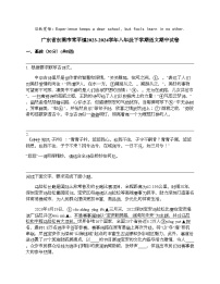广东省东莞市常平镇2023-2024学年八年级下学期语文期中试卷