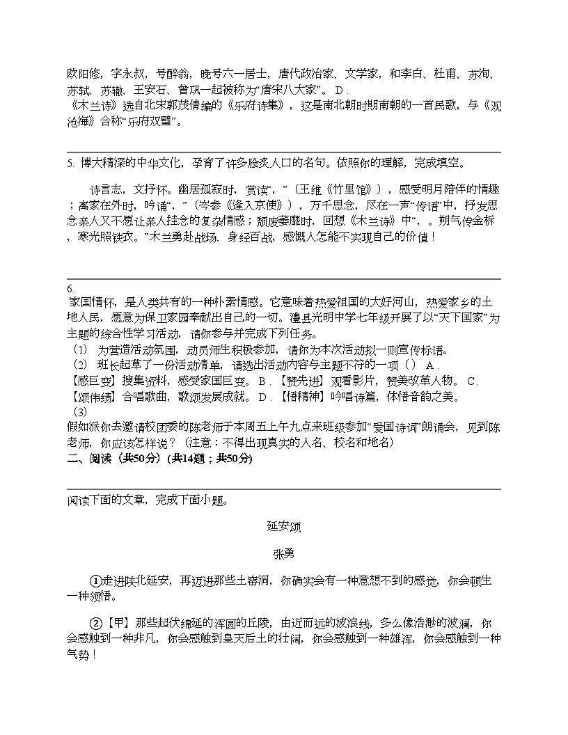 湖南省常德市澧縣2023-2024學(xué)年七年級下學(xué)期語文期中試卷第2頁