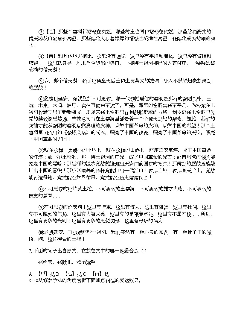 湖南省常德市澧縣2023-2024學(xué)年七年級下學(xué)期語文期中試卷第3頁