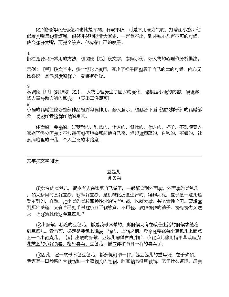 浙江省金华市义乌市绣湖中学2023-2024学年七年级下学期语文3月月考试题第2页
