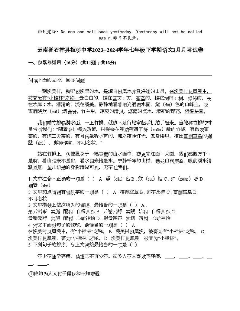 云南省石林县板桥中学2023--2024学年七年级下学期语文3月月考试卷01