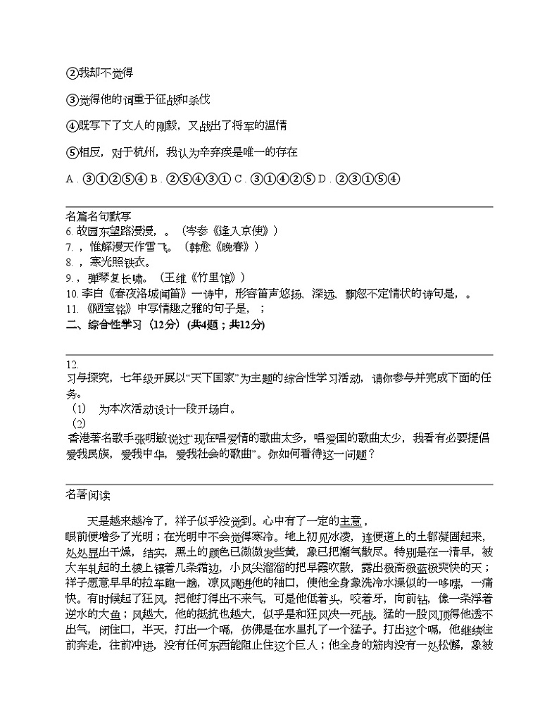 云南省石林县板桥中学2023--2024学年七年级下学期语文3月月考试卷02