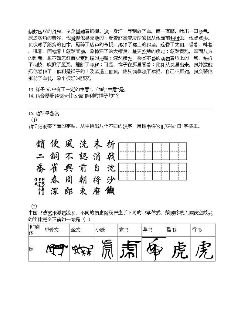 云南省石林县板桥中学2023--2024学年七年级下学期语文3月月考试卷03