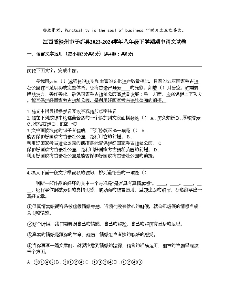 江西省赣州市于都县2023-2024学年八年级下学期期中语文试卷第1页