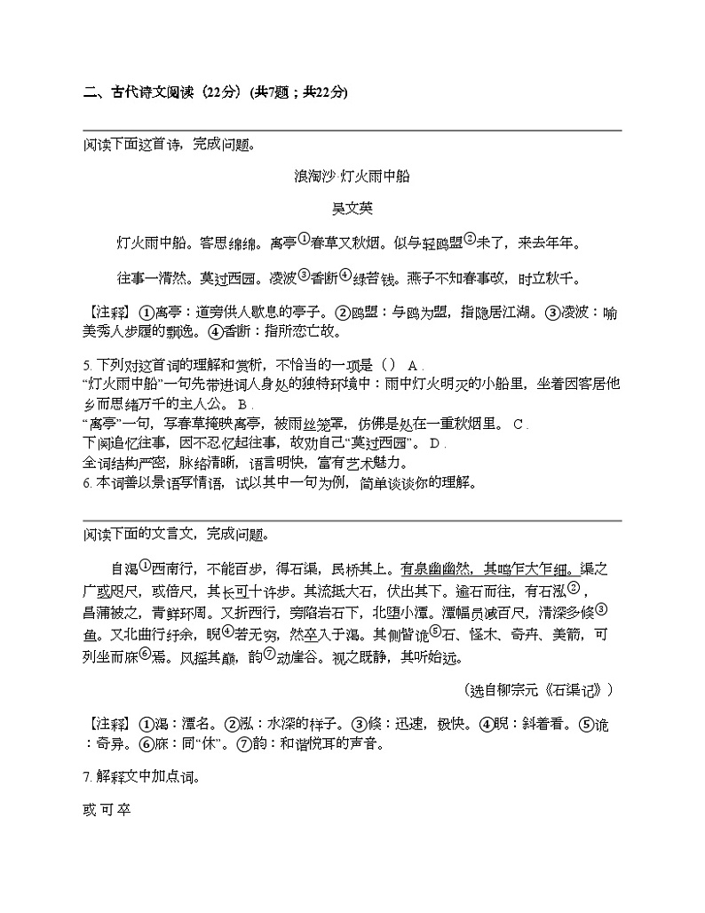 江西省赣州市于都县2023-2024学年八年级下学期期中语文试卷第2页