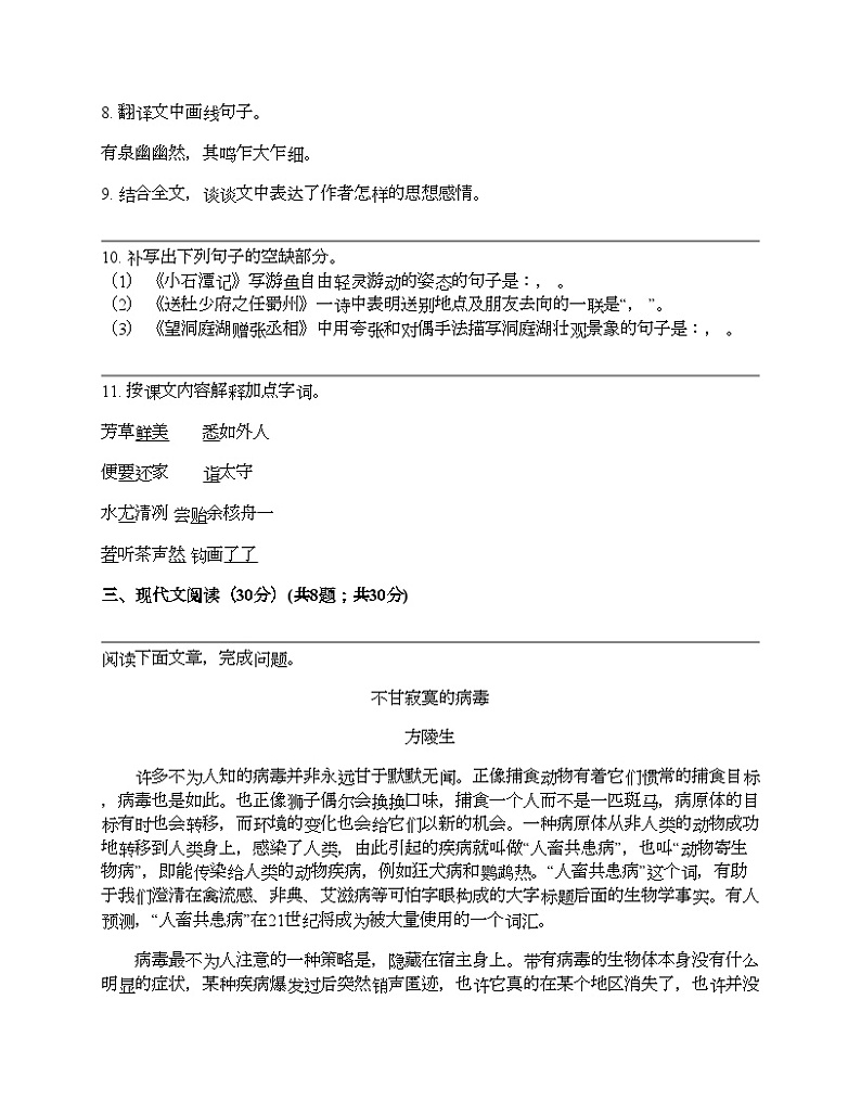 江西省赣州市于都县2023-2024学年八年级下学期期中语文试卷第3页