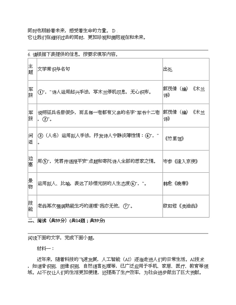 广西壮族自治区百色市田阳区2023-2024学年七年级下学期语文期中试卷第2页