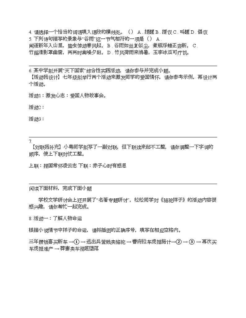 广东省肇庆市德庆县德庆中学教育集团2023-2024学年七年级下学期语文期中试卷02