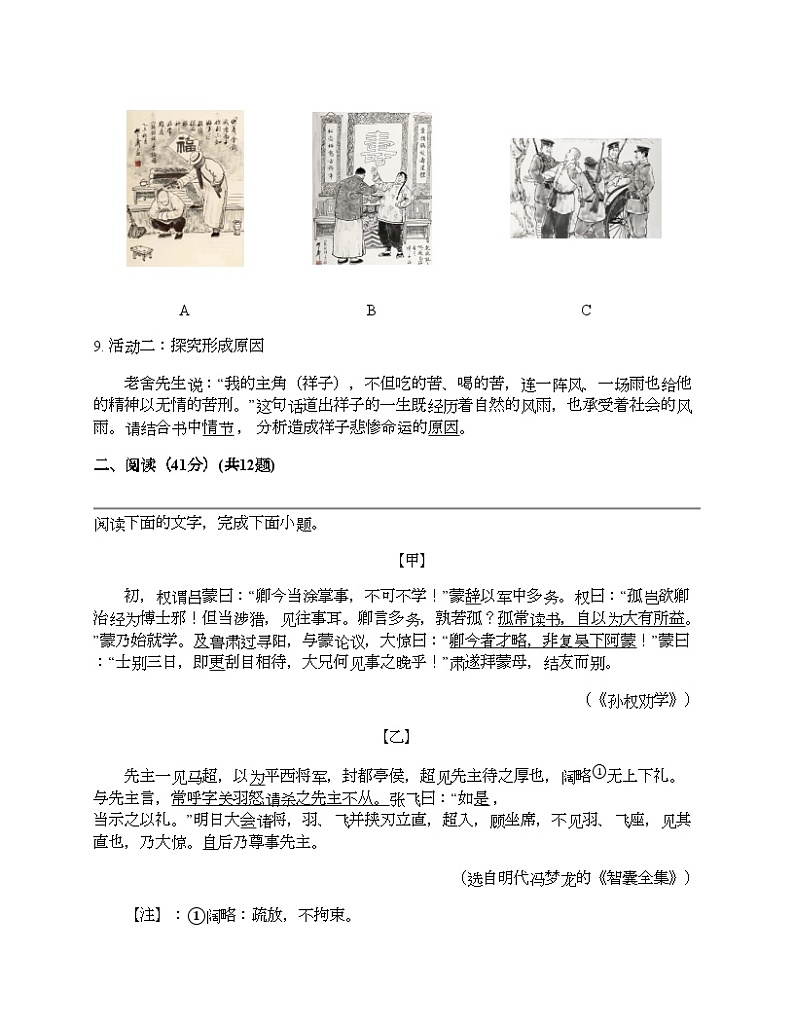 广东省肇庆市德庆县德庆中学教育集团2023-2024学年七年级下学期语文期中试卷03