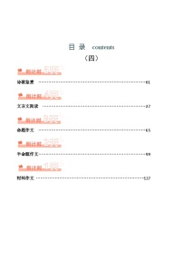 語文（四）-2024年中考考前20天終極沖刺攻略