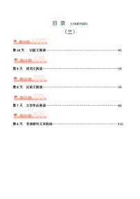 語文（三）-2024年中考考前20天終極沖刺攻略（含答案）