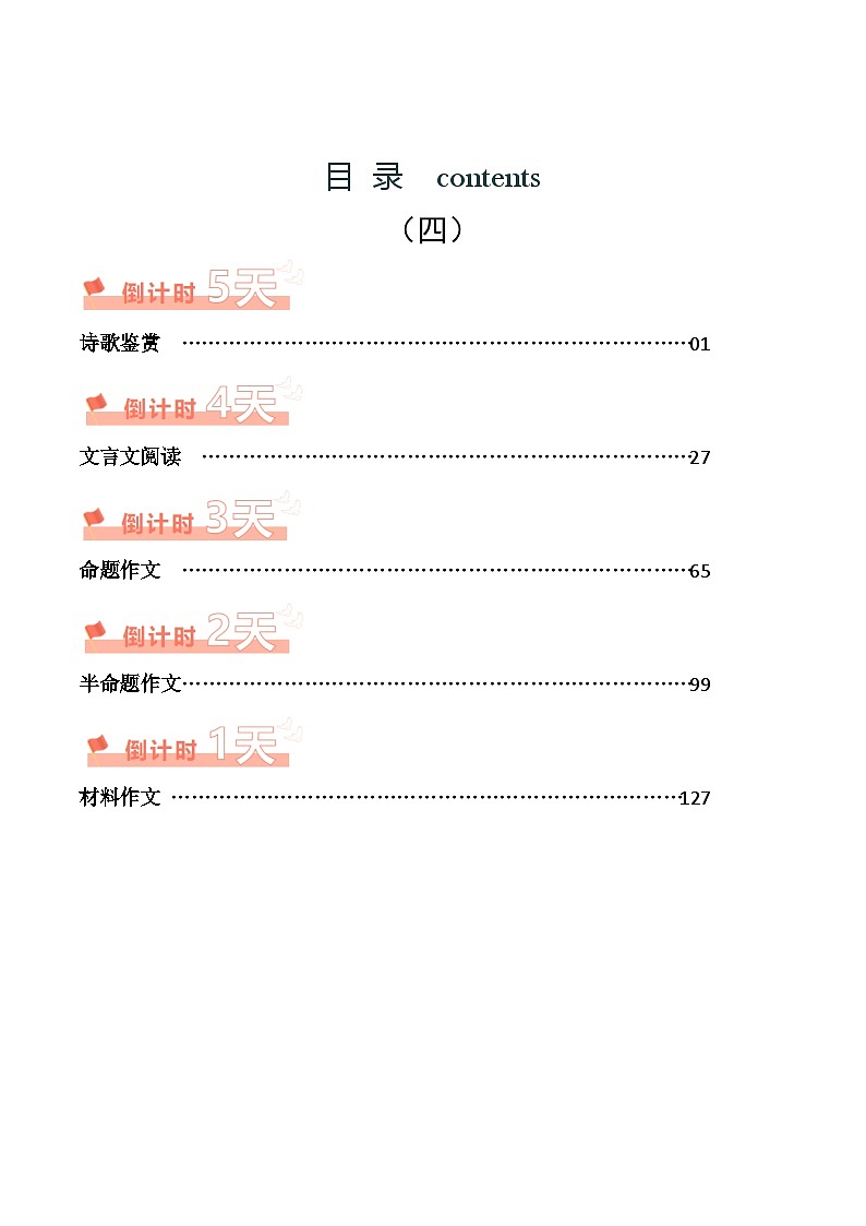 語文(四)-2024年中考考前20天終極沖刺攻略(含答案)第1頁