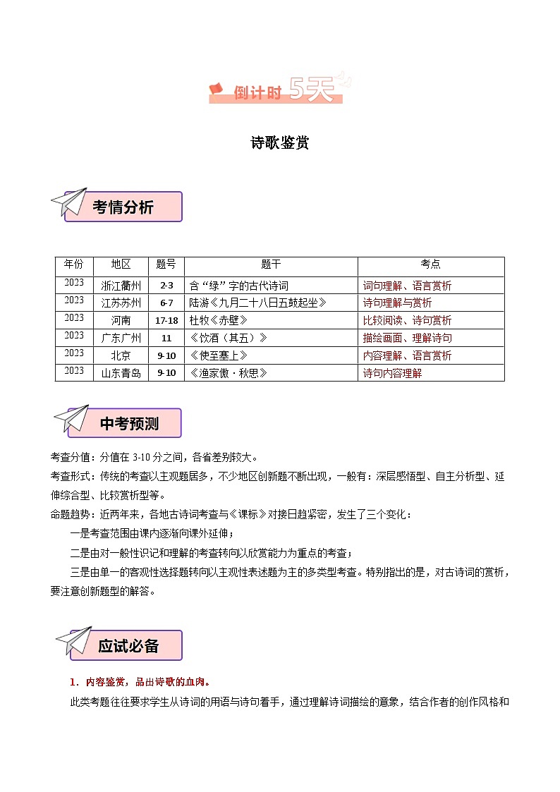 語文(四)-2024年中考考前20天終極沖刺攻略(含答案)第2頁
