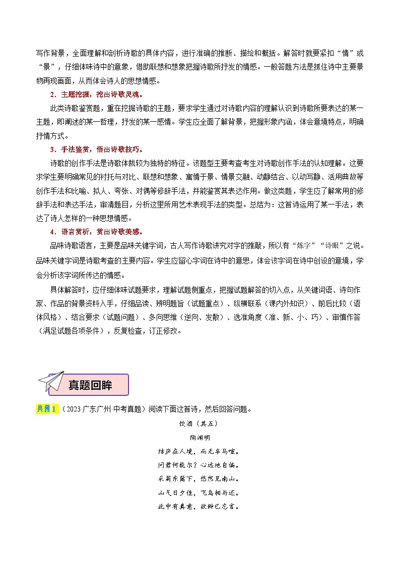語文(四)-2024年中考考前20天終極沖刺攻略(含答案)第3頁