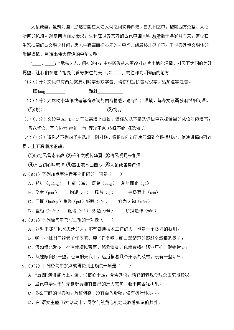 2024年甘肃省武威市民勤县新河中学联考中考三模语文试题02